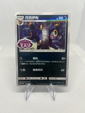 Umbreon #615 Prices | Pokemon Chinese Gem Pack 2 | Pokemon Cards Umbreon #615 Prices | Pokemon Chinese Gem Pack 2 | Pokemon Cards