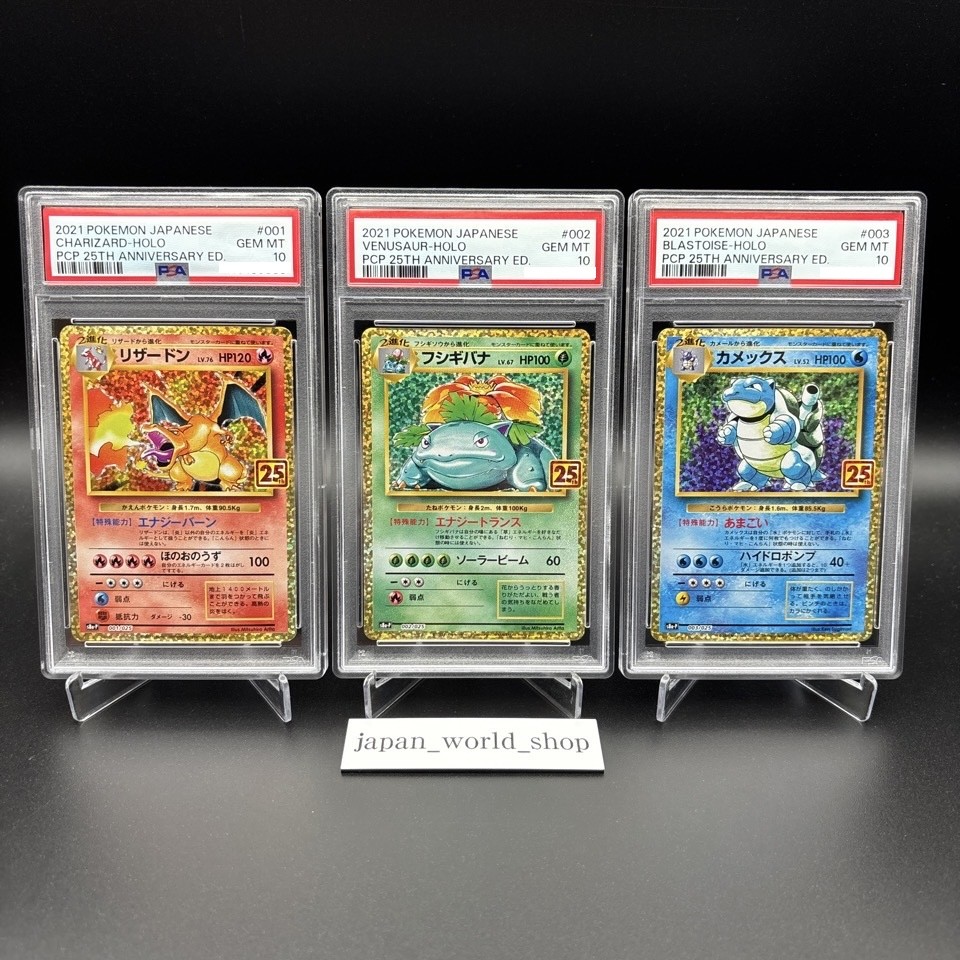 PSA10 25th Anniversary Charizard Blastoise Venusaur 001 002