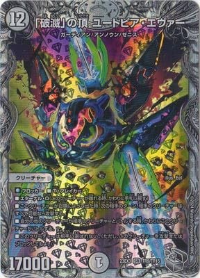DM23-EX3/TR9/SR/''Destroy'' Utopia Ever [Silver Treasure]