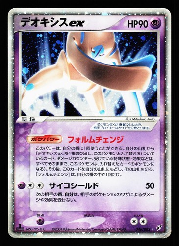 Deoxys EX 046/082 Holo Clash of the Blue Sky ex 1st Edition Pokemon Japanese DMG