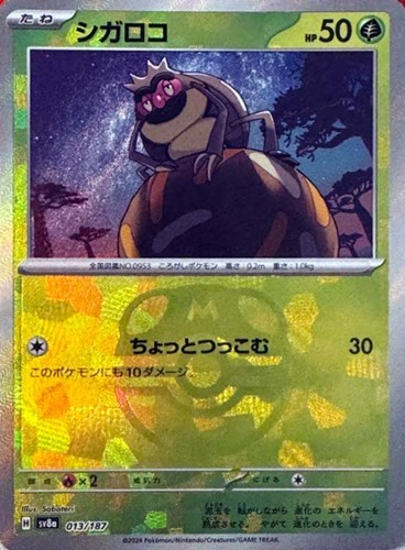Pokemon Card Rellor - 013/187 sv8a Terastral Festival Ex Japanese [MASTER BALL R