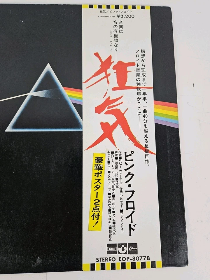 PINK FLOYD Dark Side of The Moon LP JAPAN w/ Obi Complete w/Posters, Book & Card - Image 3 of 4