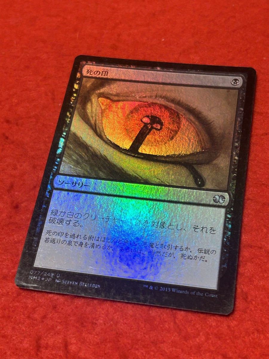 MTG Deathmark Foil 77/349 Japanese | eBay