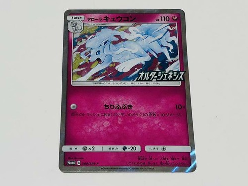 Pokemon Card Alolan Ninetales Smp 3 Sm P Promo Japanese Japan Very Good Jp Ebay