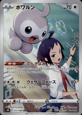 Castform Holofoil Character Rare S8b: VMAX Climax 211/184 NM