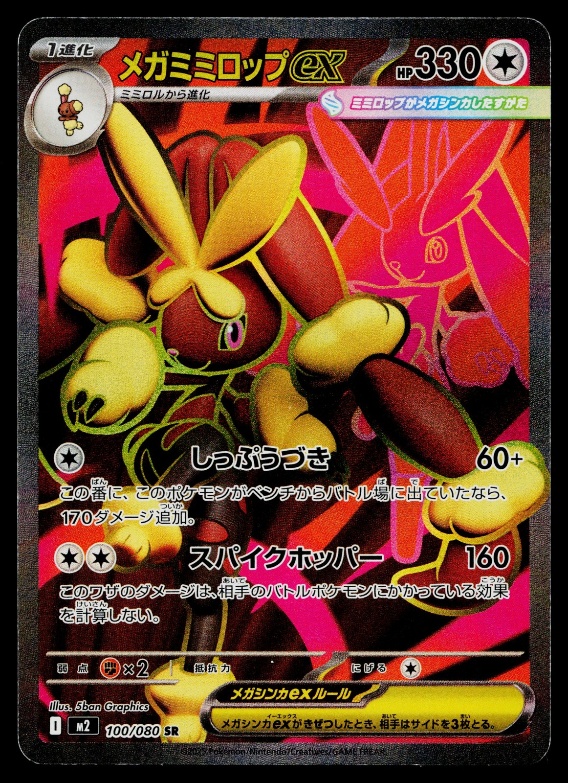 Mega Lopunny EX 100/080 Super Rare Inferno X Pokemon Japanese Near Mint