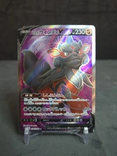 Hisuian Arcanine V 104/098 S12: Paradigm Trigger Holo (Japanese)