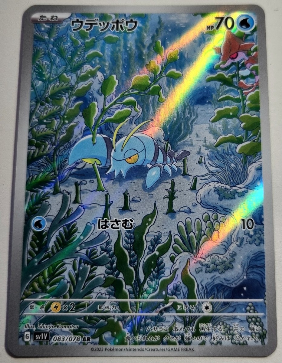 Pokemon TCG 2023 sv1V selection of 8x different AR cards Violet ex