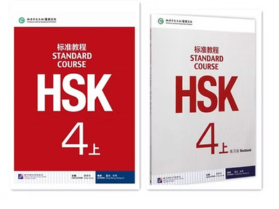 HSK Standard Course 4A Bundle - Textbook +Workbook (Chinese and English Edition)