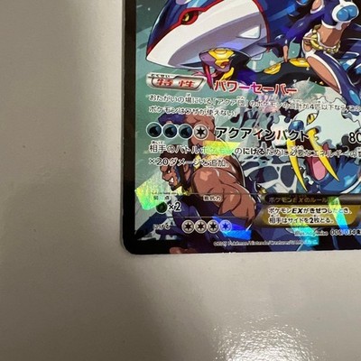 Team Aqua's Kyogre EX 006/034 CP1 EX Double Crisis Pokemon Cards