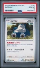 2023 POKEMON JAPANESE SV2A-POKEMON 151 #143 SNORLAX PSA 10