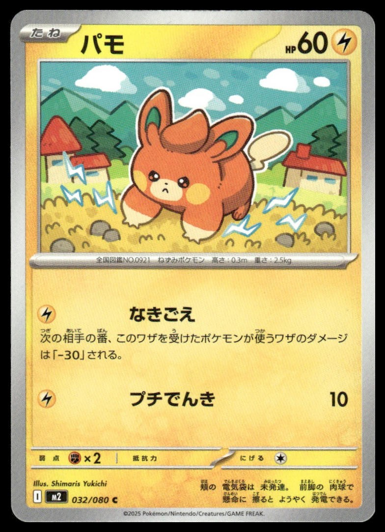Pawmi 032/080 Common Inferno X Pokemon Japanese Near Mint