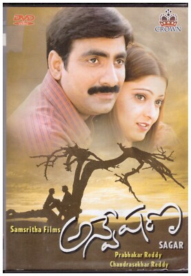 anveshana - ravi teja , radhika varma  [Telugu Dvd]