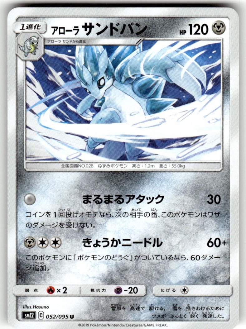 Alolan Sandslash 052/095 Uncommon Alter Genesis Pokemon Japanese LP