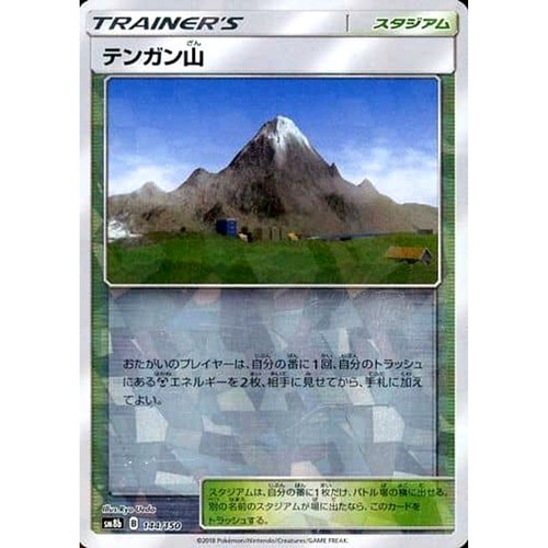 Mt. Coronet Reverse Holo 144/150 SM8b Hidden Fates Japanese Pokemon Card