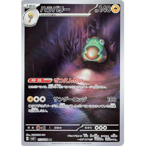 Bellibolt AR 112/108 NM SV3 Ruler of the Black Flame Japanese Pokemon Card