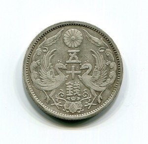 50 Sen Coin | eBay