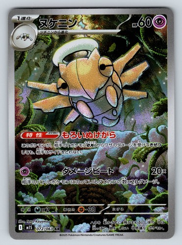 Holofoil Shedinja 072/063 m1S: Mega Symphonia JP NM