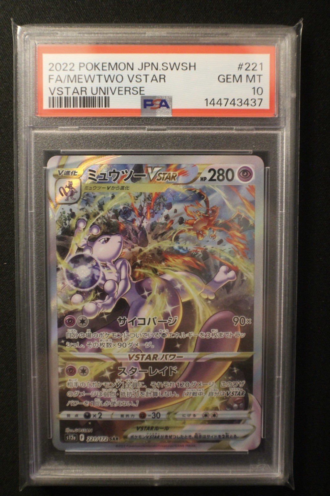 Mewtwo VSTAR 2022 Japanese Sword & Shield: VSTAR Universe #221