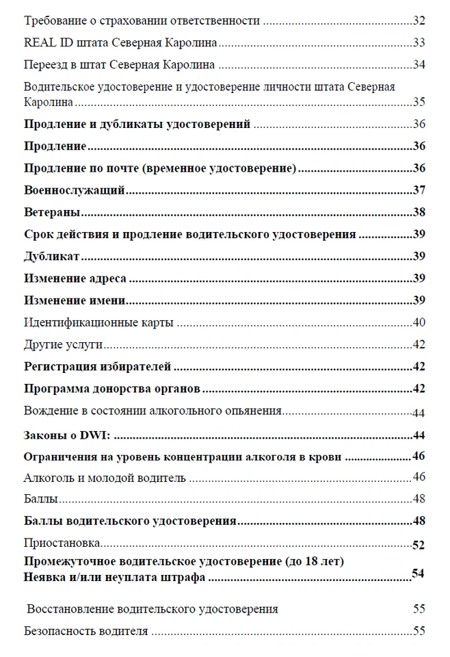 Книга ПДД Северная Каролина NC на русском правилa дорожного движения - Image 3 of 4