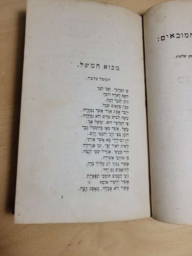 1860 מגדל עז או תמת ישרים רמח"ל דפוס ראשון Ramchal Migdal Oz Poem 1st ?Edition - Picture 7 of 11