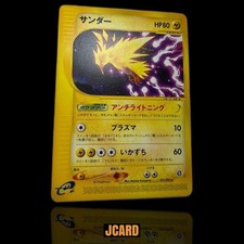 サンダー Zapdos e Aquapolis 地図にない町 037/092 Zapdos 037/092 The Town on No Map for sale | eBay