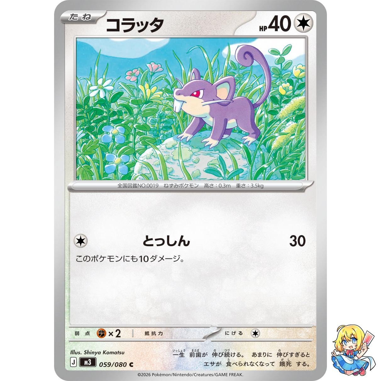 Rattata C 059/080 Nihil Zero M3 2026 Pokemon Card Japanese