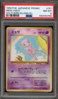 Pokemon Mew Southern Islands R.I. Japanese Holo Promo #151 PSA 8