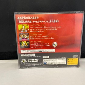 Sega Saturn Tengai