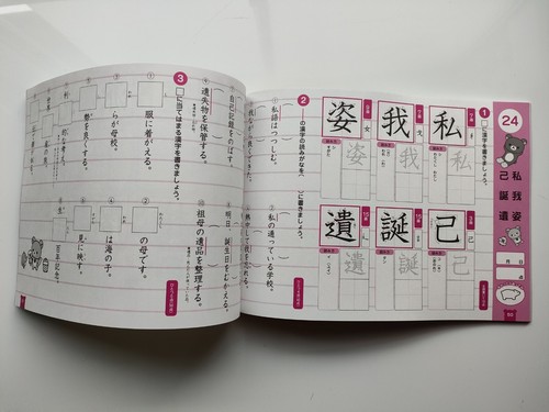 Kanji Study Workbook Text Book of Rirakkuma Grade 1-6 Set Japanese new - Picture 18 of 24