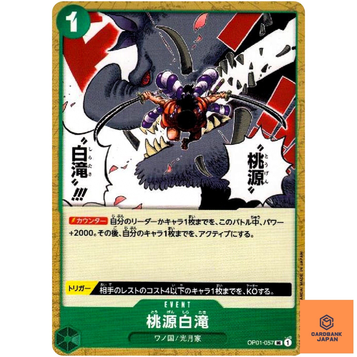 Paradise Waterfall OP01-057 UC ROMANCE DAWN - ONE PIECE Card Game Japanese NM