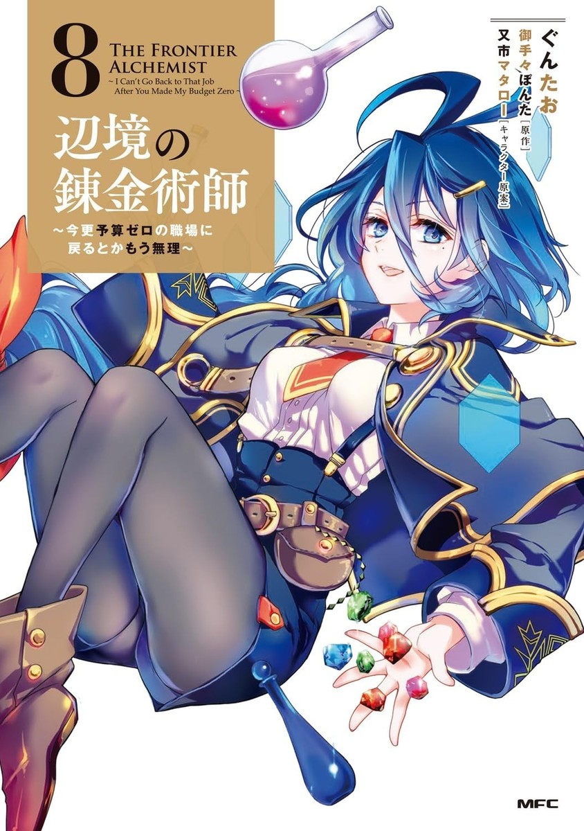 Henkyou no Renkinjutsushi : The Frontier Alchemist Comic & Novel
