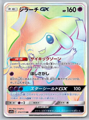 Jirachi GX Holo Tag All Stars 214/173 Pokemon Card NM
