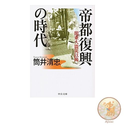 Book The era of the restoration of the imperial capital - after the Great Kanto