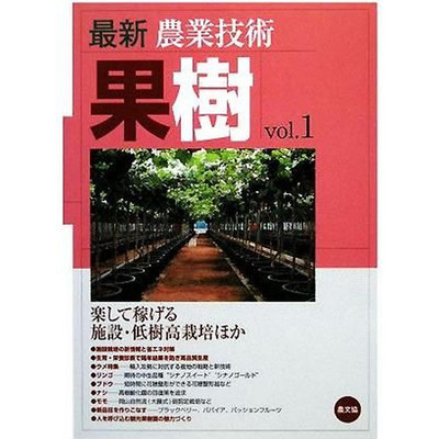 Latest Agricultural Technology Fruit Trees (Vol. 1) Facility Low Tree Used 2