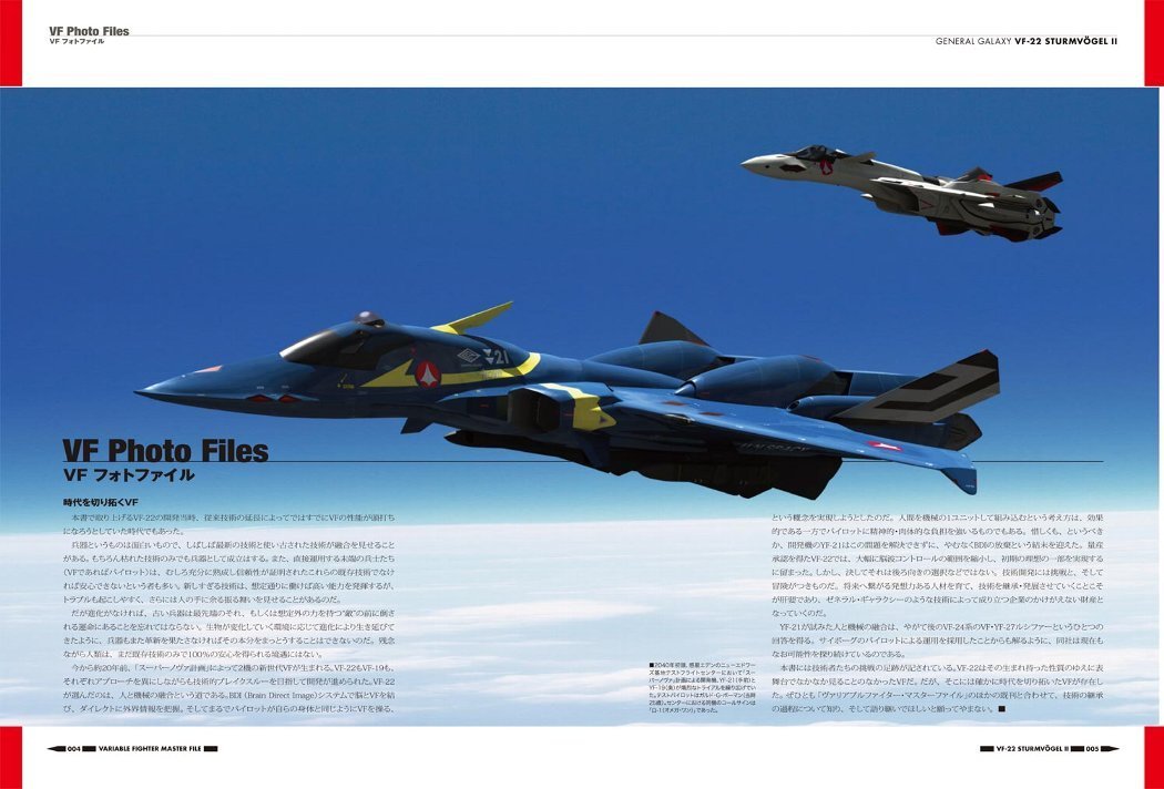 ヴァリアブルファイター・マスターファイルVF-22 STURMVÖGEL II Amazon.com: Variable Fighter Master File VF-22 SturmVogel II