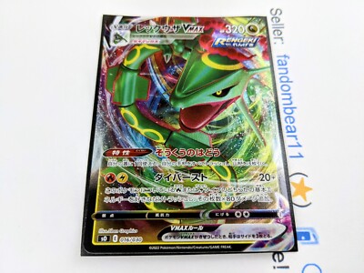 ポケモンカードゲーム Rayquaza VMAX SO 016/030 Near Mint s-l400.jpg