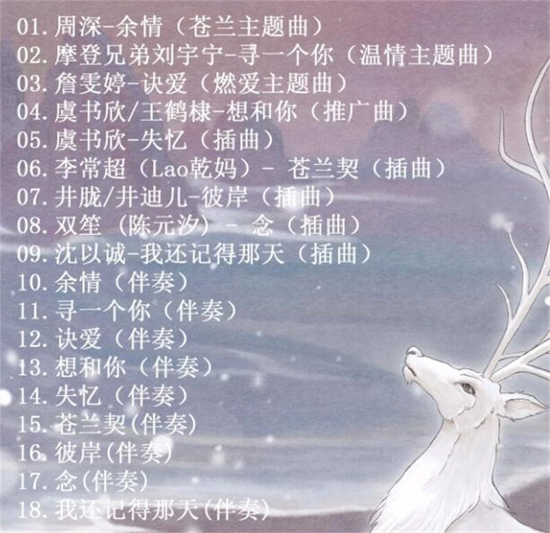 ☆中国ドラマ『蒼蘭訣』OST/CD サントラ盤 王棣 ワン