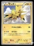 2015 Near Mint Pokemon Zapdos 021/078 Emerald Break Japanese