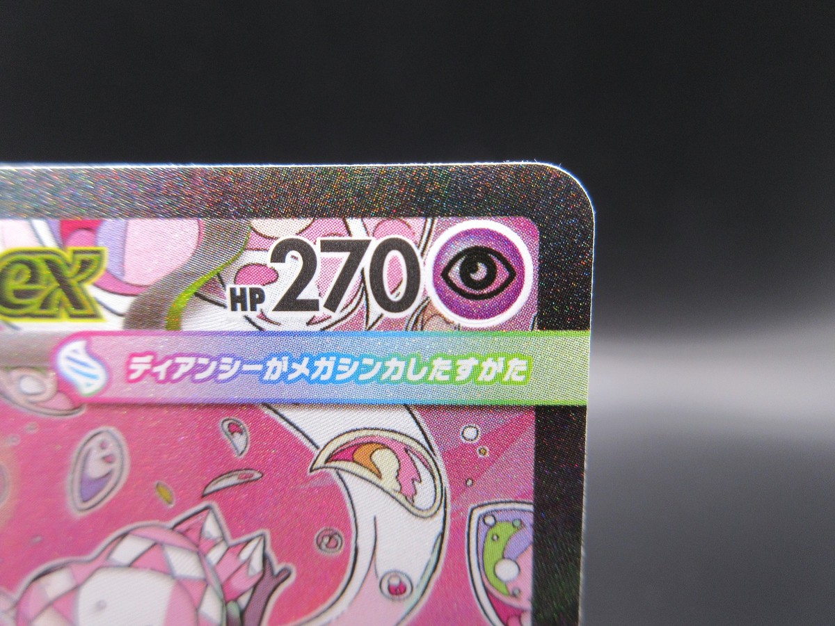 Mega Diancie ex SAR 238/193 MEGA Dream ex M2a Japanese Pokemon