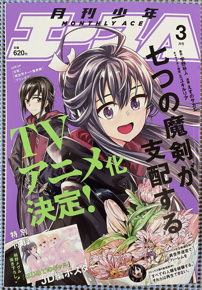 Isekai Meikyū de Harem wo #3 - Vol. 3 (Issue)