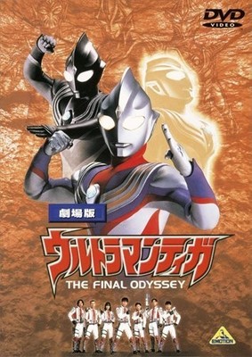New Ultraman Tiga The Final ODYSSEY Movie DVD