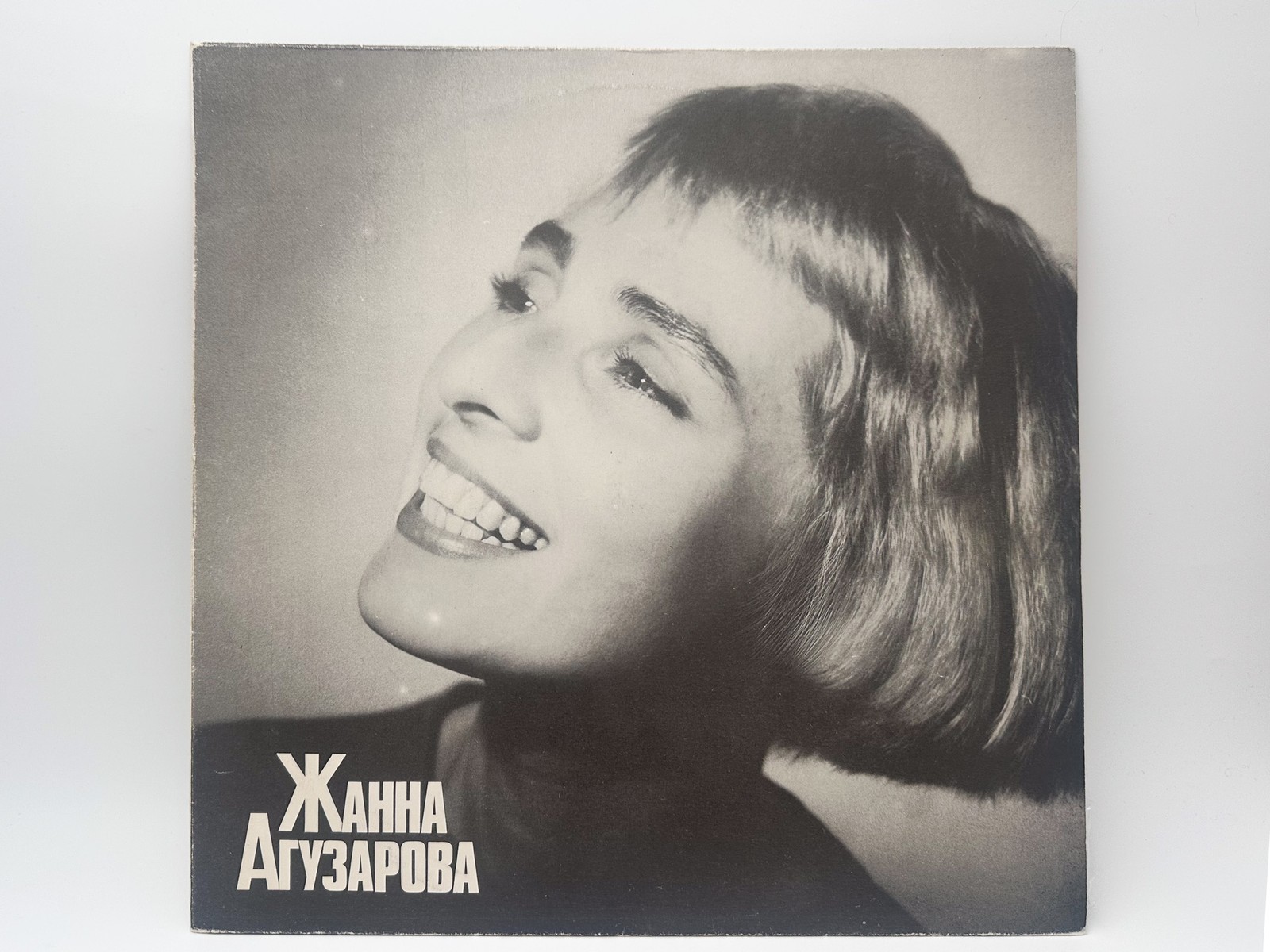 Zhanna Aguzarova 1991 Vintage Vinyl Record Sintez Corporation Ri Tonis USSR