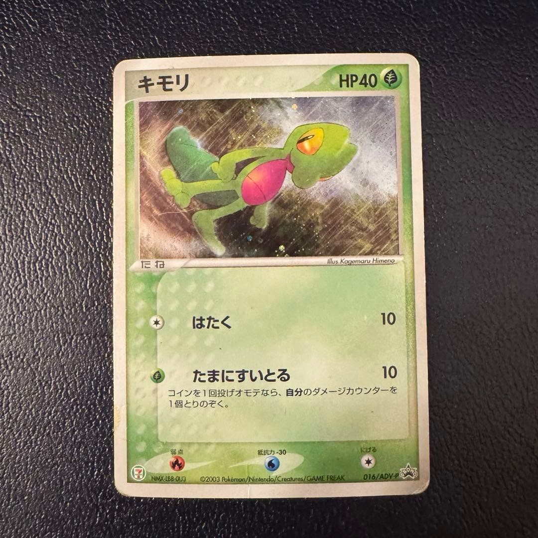 MP Treecko 015/ADV-P 7 Eleven Promo 2003 Pokemon Card Japanese Japan Import