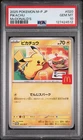 2025 POKEMON JAPANESE M-P PROMO MCDONALD'S #020 PIKACHU PSA 10