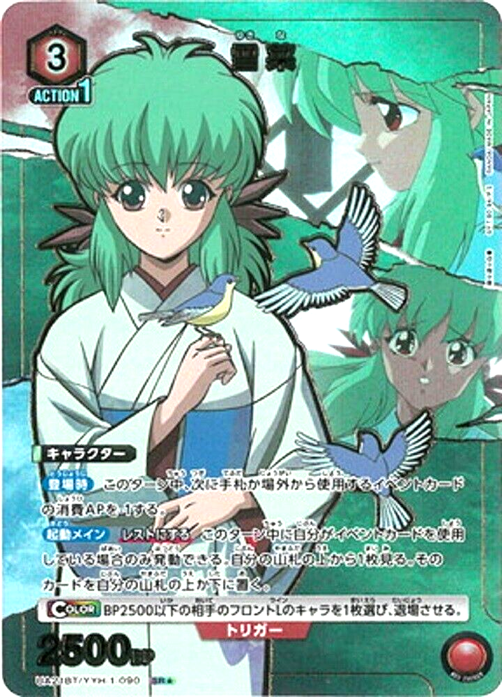 Union Arena Card YuYu Hakusho Yukina SR Parallel Japanese DHL Yu