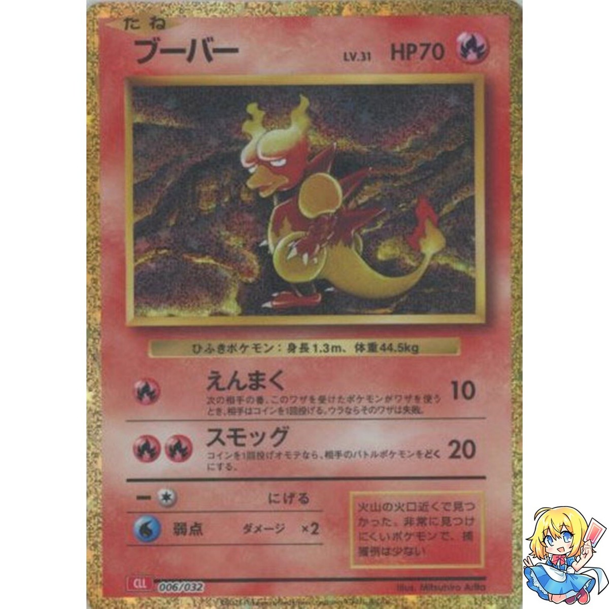 Magmar Holo 006/032 Pokemon Card Classic CLL 2023 Pokemon Card Japanese