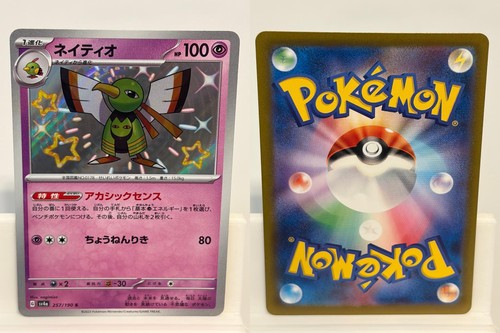 Xatu 257 NEAR MINT Shiny Treasure ex 190 Pokemon Japanese