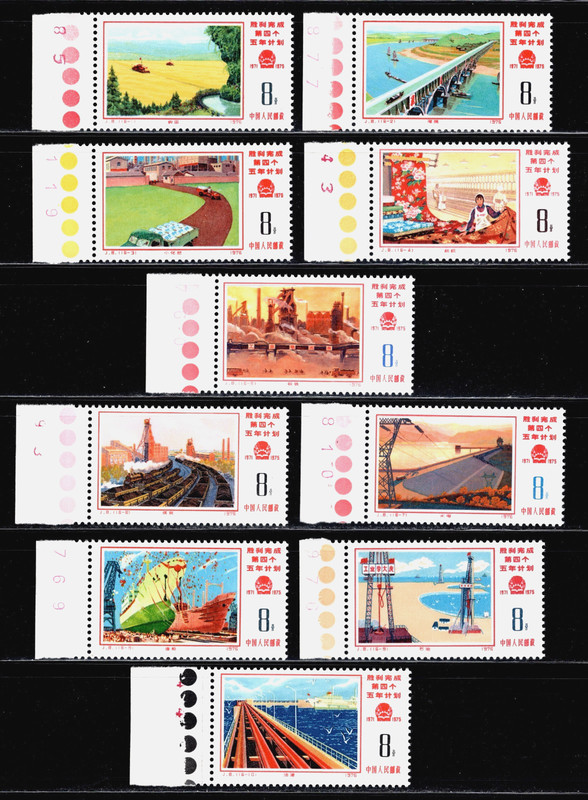 CHINA PRC SC#1255-70, Fulfillment of the 4th Five Year Plan J8 Mint NH OG