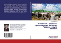 Anatolij Komyshew | Problemy Razwitiq Proizwodstwa Moloka W Rossii, Okruge,...